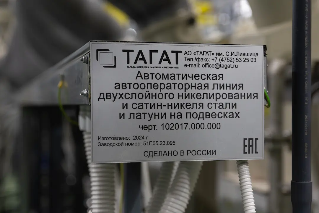 Запуск 4 гальванических линий производства ТАГАТ на заводе «Гардиан», Йошкар-Ола