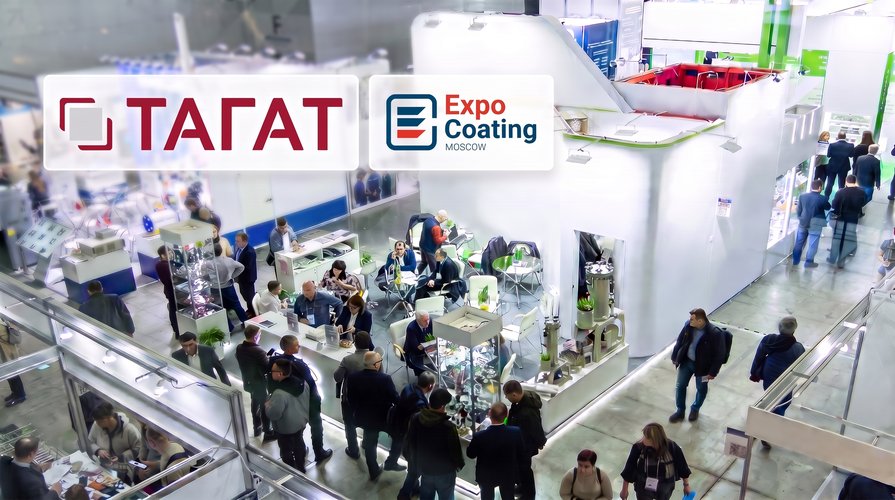 Семинар ТАГАТ на выставке ExpoCoatings-2026